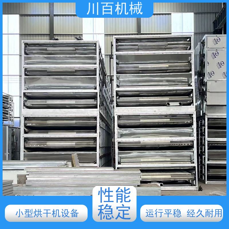 川百机械 烘干机厂家 高效率 智能化 易操作 供货及时