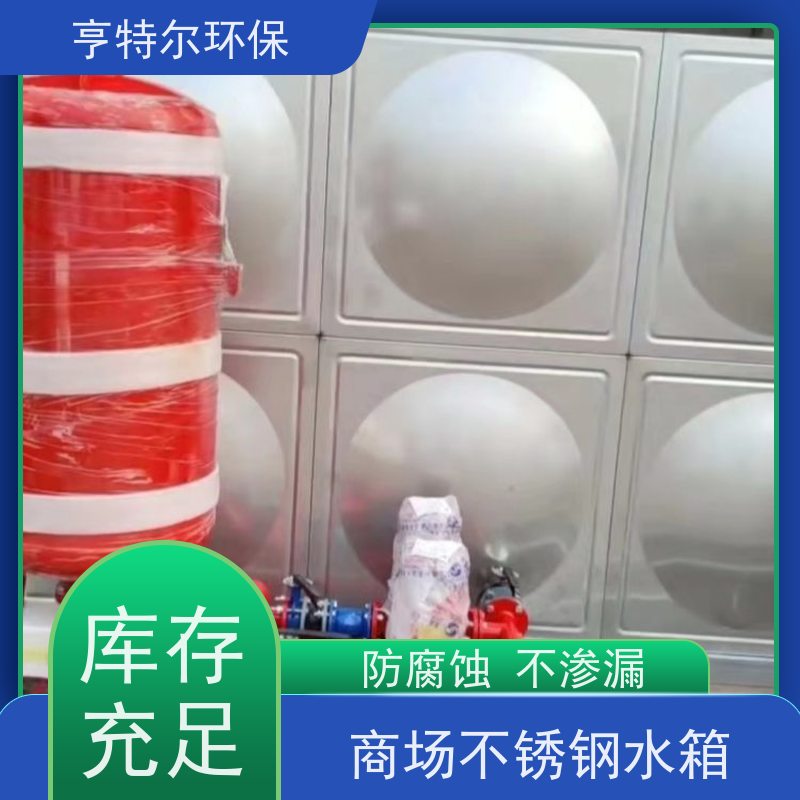 亨特尔环保 不锈钢水箱 拼装式 加厚保温 质量可信