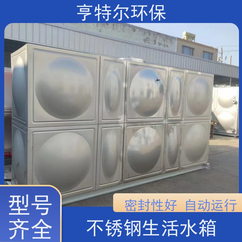亨特尔环保 不锈钢水箱 消防储供水设备 按需定制