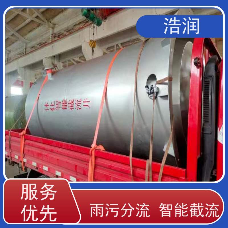 浩润 智能截流井设备 筒体直径2000-3800mm 供货及时
