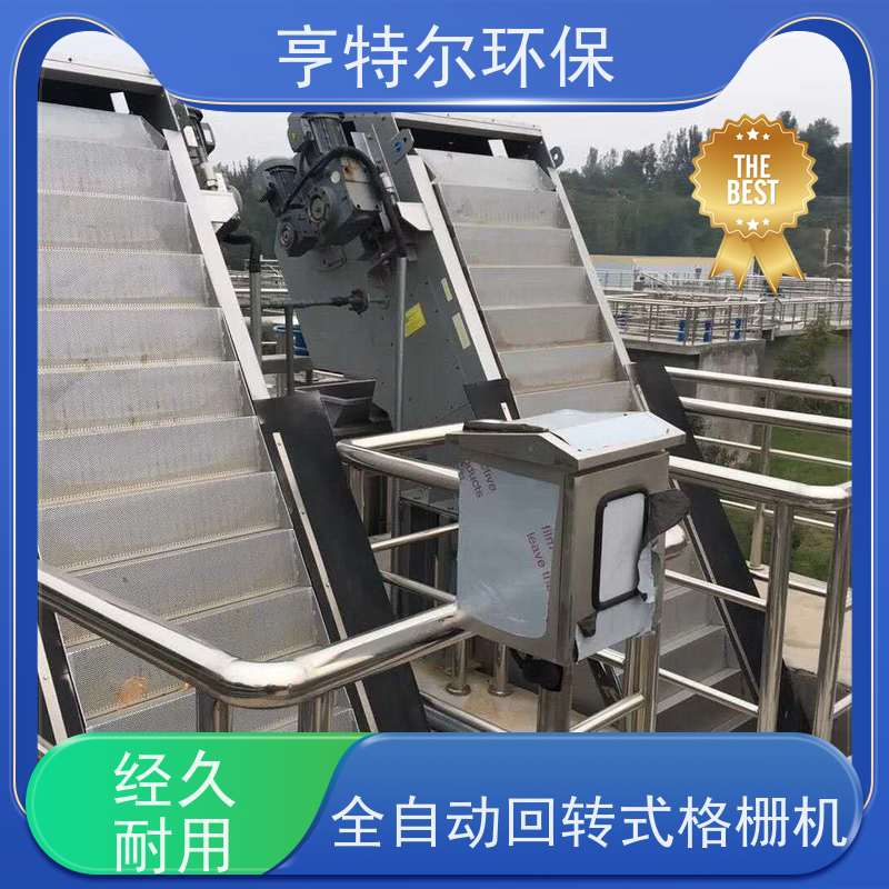 亨特尔环保 齿耙式捞渣清污机 回转式机械格栅 自动化程度高 质量可信