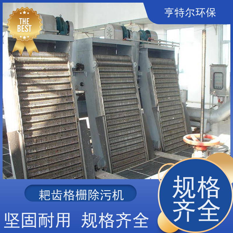 亨特尔环保 齿耙式捞渣清污机 回转式格栅 加厚材质 结构合理 货源充足