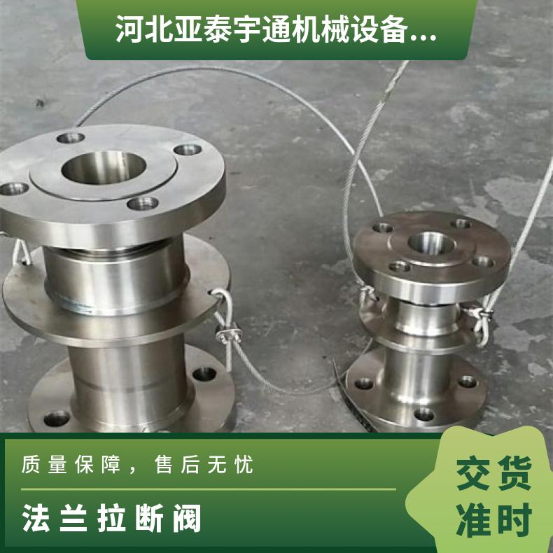 亚泰宇通双密封结构低温拉断阀操作简便广泛应用工厂提供