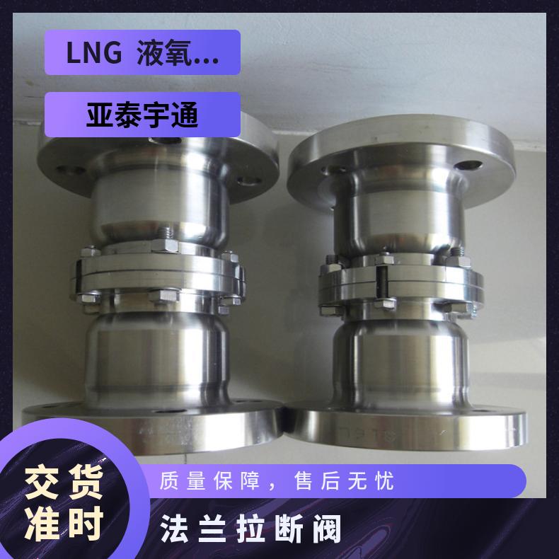 亚泰宇通环保型低温流体保护阀长寿命节省成本可定制