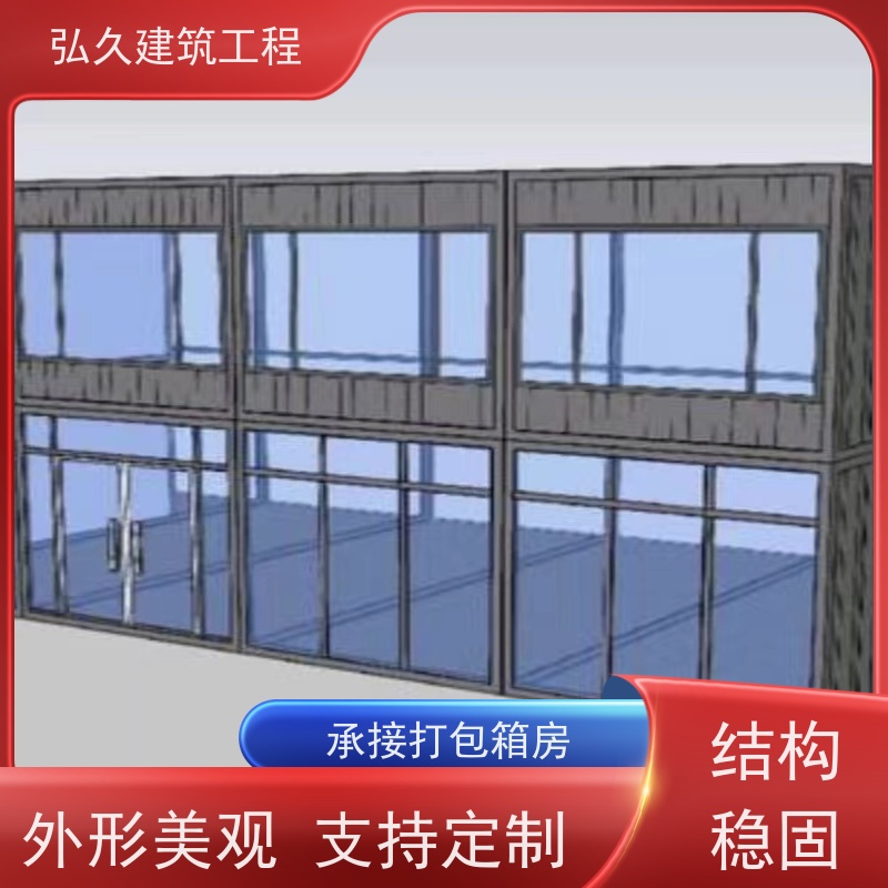 弘久建筑 打包箱临建办公楼 集装箱活动房 构造平稳 保温防风雨