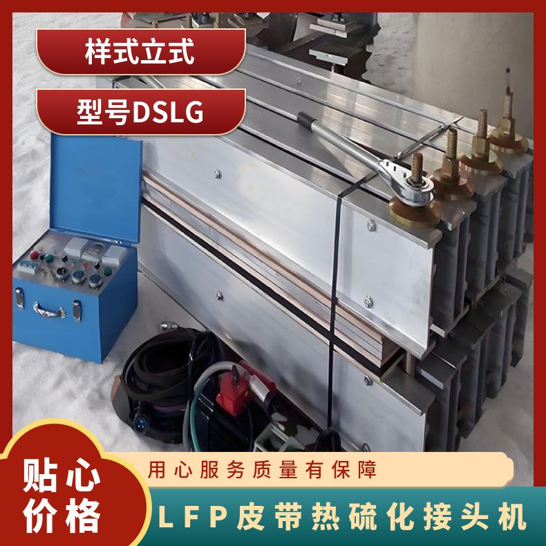 铠亿 LFP-800x1400橡胶皮带热硫化接头机 操作简单