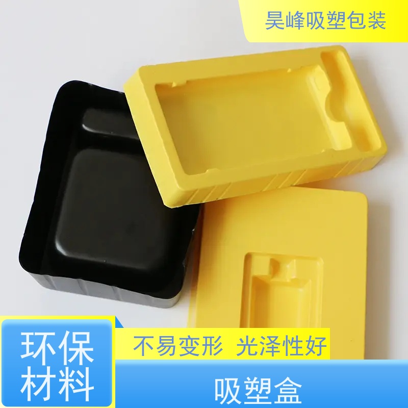 昊峰 食品吸塑盒 坚固耐压不易破损 应用领域广泛