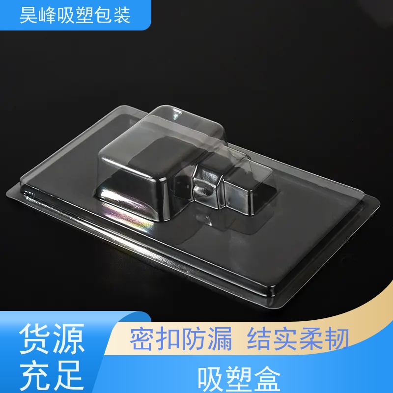 昊峰 食品吸塑盒 种类齐全 坚挺厚实 物流配送 发货快