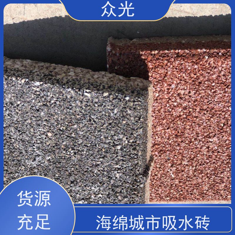 众光 人行道景区路面砖 陶瓷透水砖厂家 颜色规格齐全 耐腐蚀 品质可信 