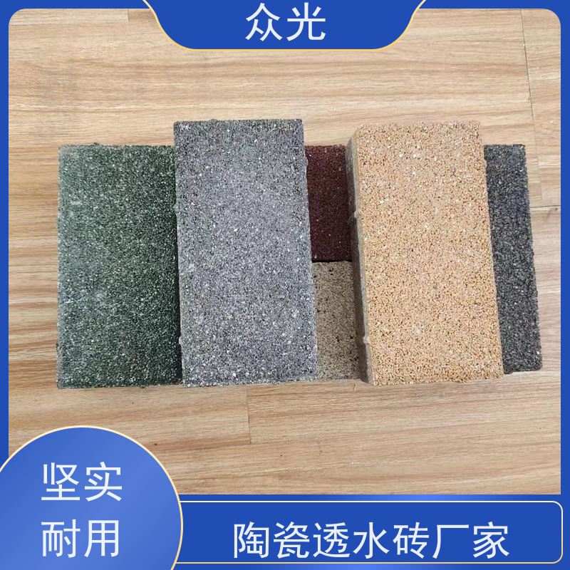 众光 人行道景区路面砖 陶瓷透水砖厂家 颜色规格齐全 耐腐蚀 长期供应 