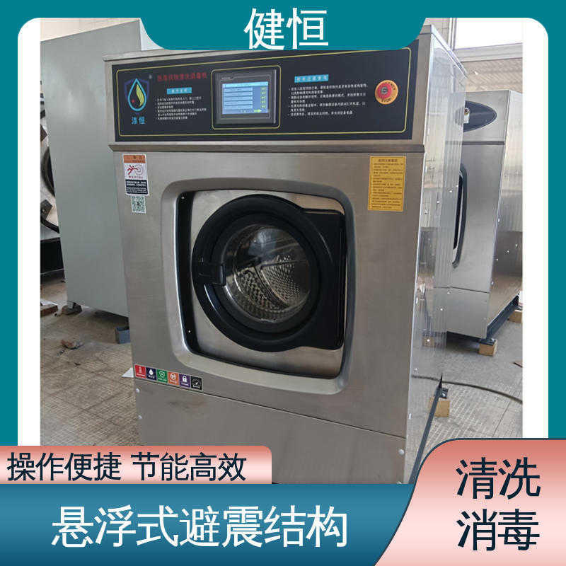 健恒 医用清洗机 医院布巾洗消机 变频悬浮 噪音小 源头工厂 支持定制