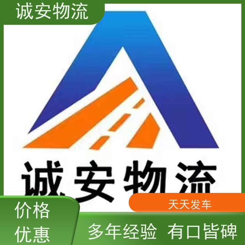 诚安物流小货车深圳到义乌一般贸易买单报关半天到
