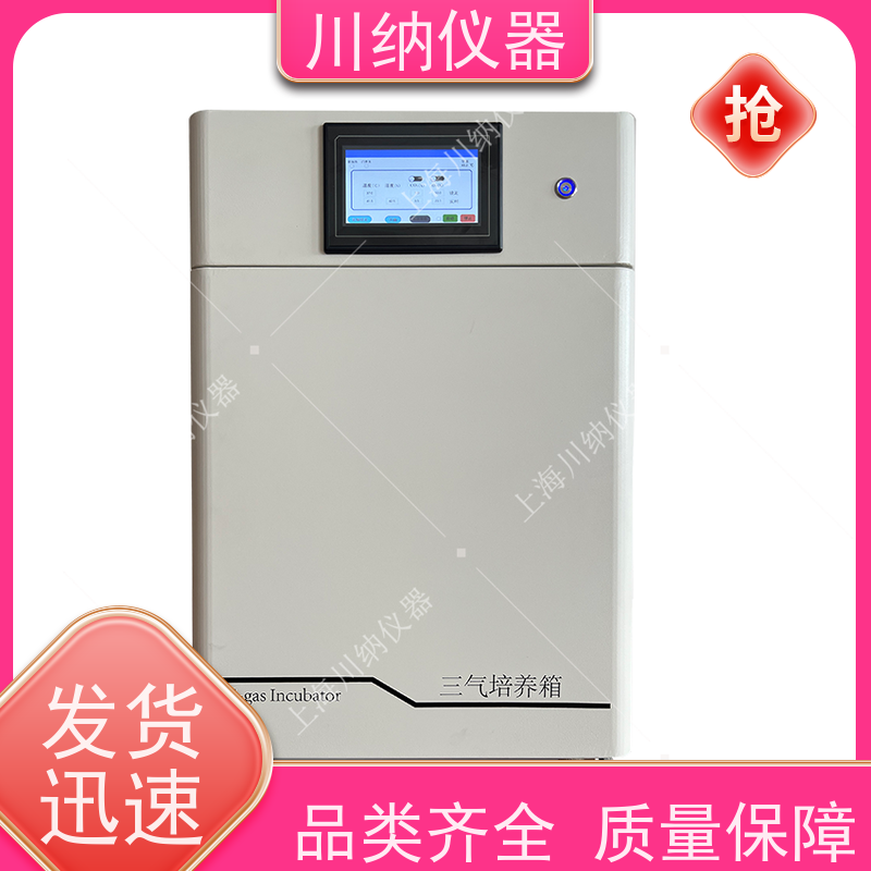 川纳实验仪器恒温恒湿人工气候光照气候培养箱细胞缺氧箱