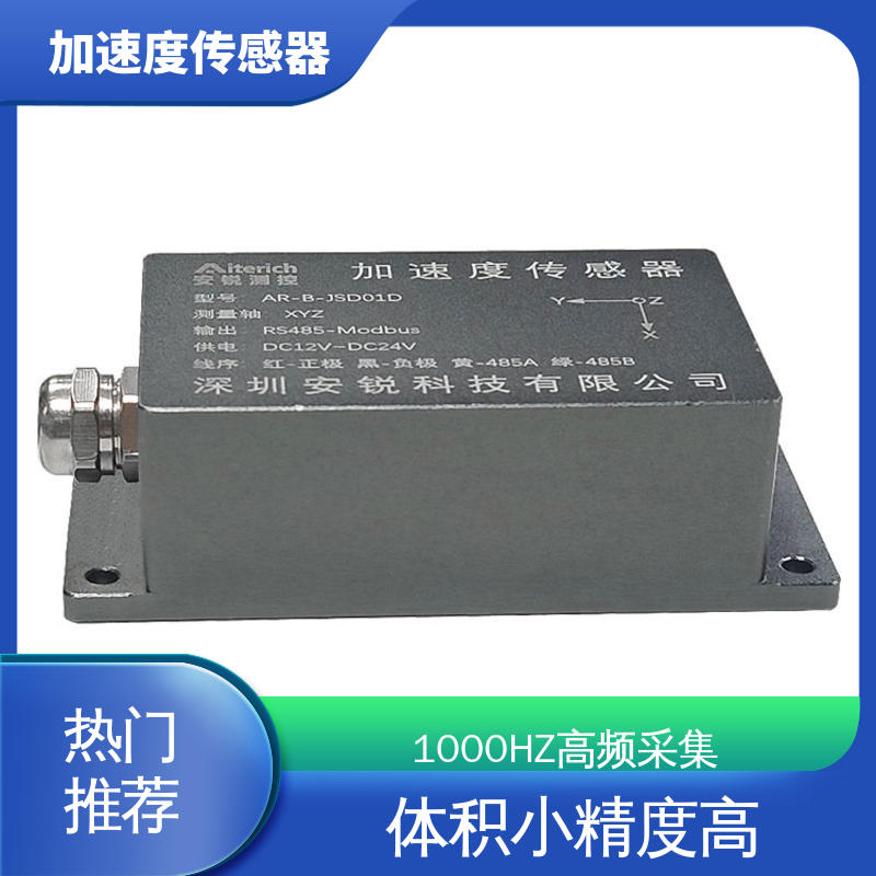 抗冲击强 桥墩桥梁振动 加速度传感器 全天候观测