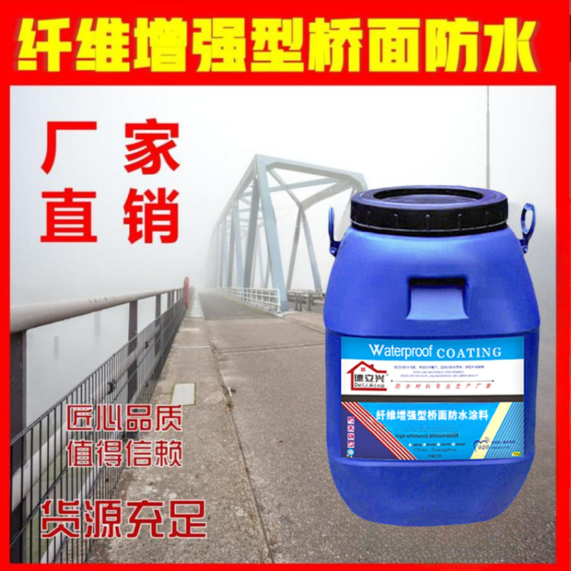 纤维增强型桥面防水涂料 FYT-1桥梁粘接层 耐博仕出品