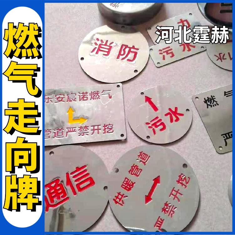 霆赫 不锈钢牌 燃气消防走向标牌 管道警示地面牌 厂家 防腐耐用