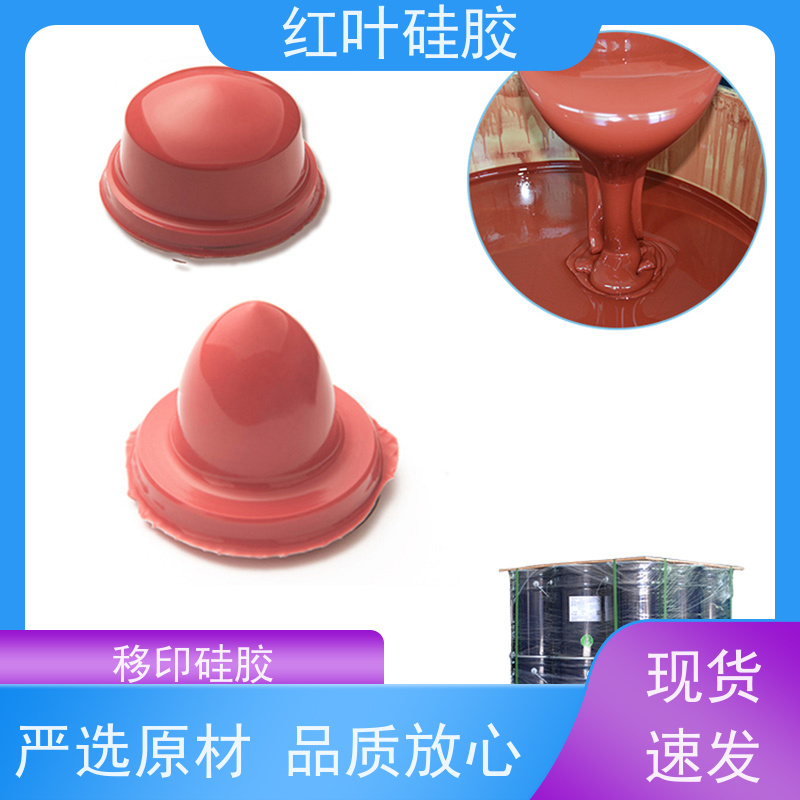 红叶 不冒油移印硅胶 回弹力好 上油好 图案印刷清晰 全国供应 应用广泛