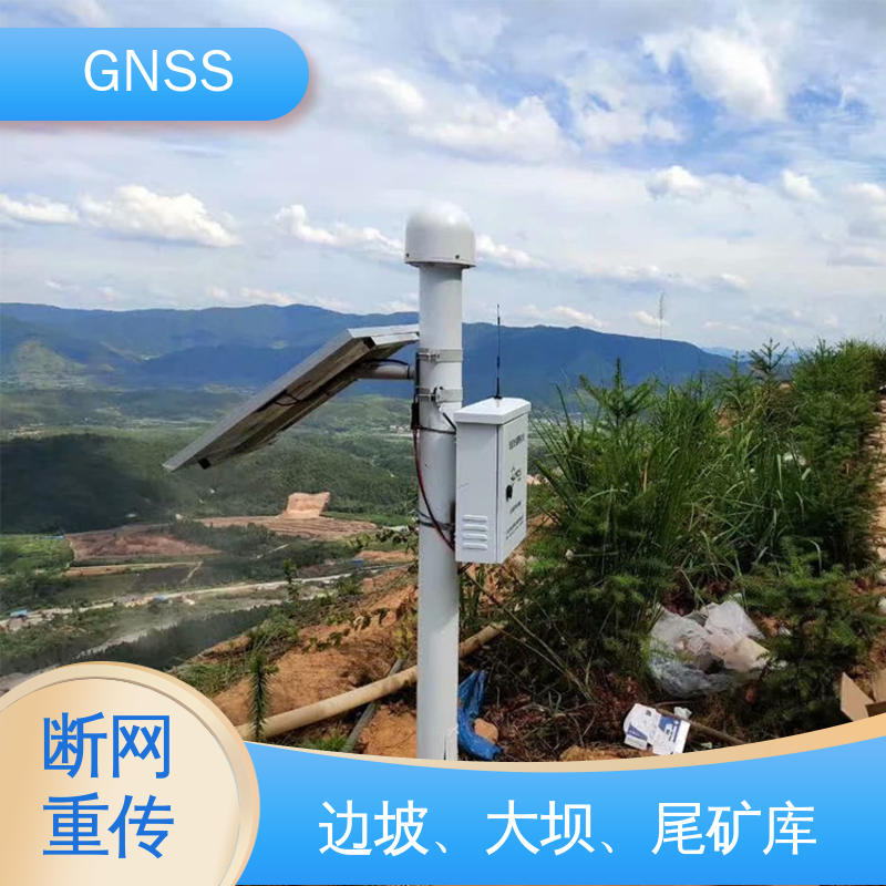 全球卫星导航系统GNSS 非接触式 边坡路基安全预警监测 7*24小时检测