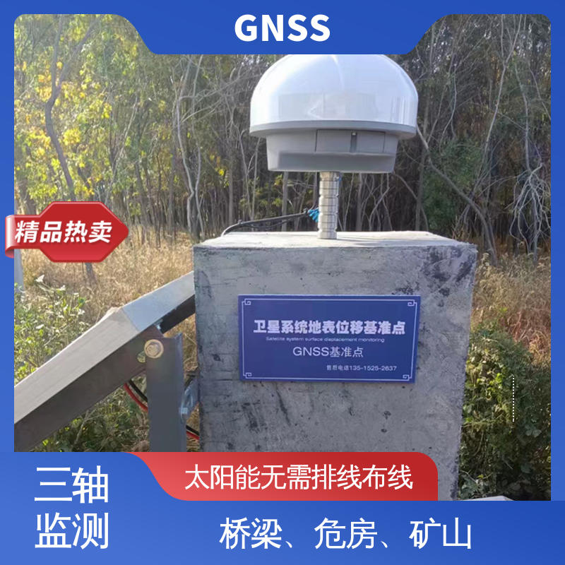全天候测量 表面沉降位移监测仪GNSS 山体滑坡安全检测 非接触式