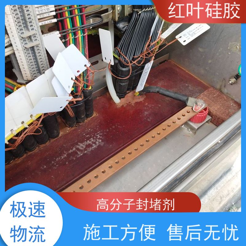 红叶硅胶 GFZH高分子防潮封堵剂 耐酸碱性 易操作 多规格可选 库存充足