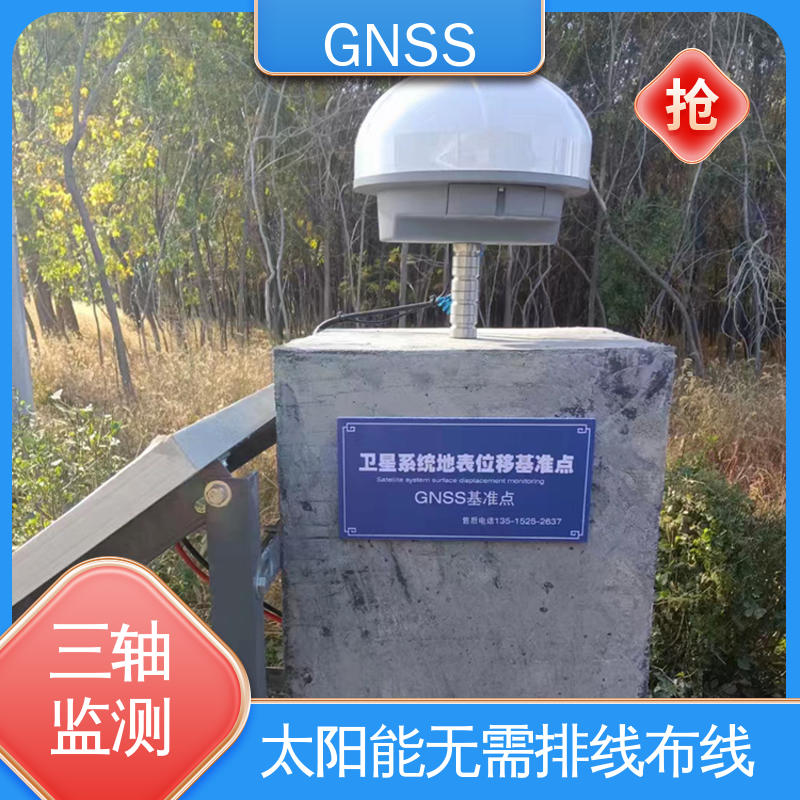 7*24小时检测 泥石流地灾预警站 三轴位移 北斗GNSS监测终端
