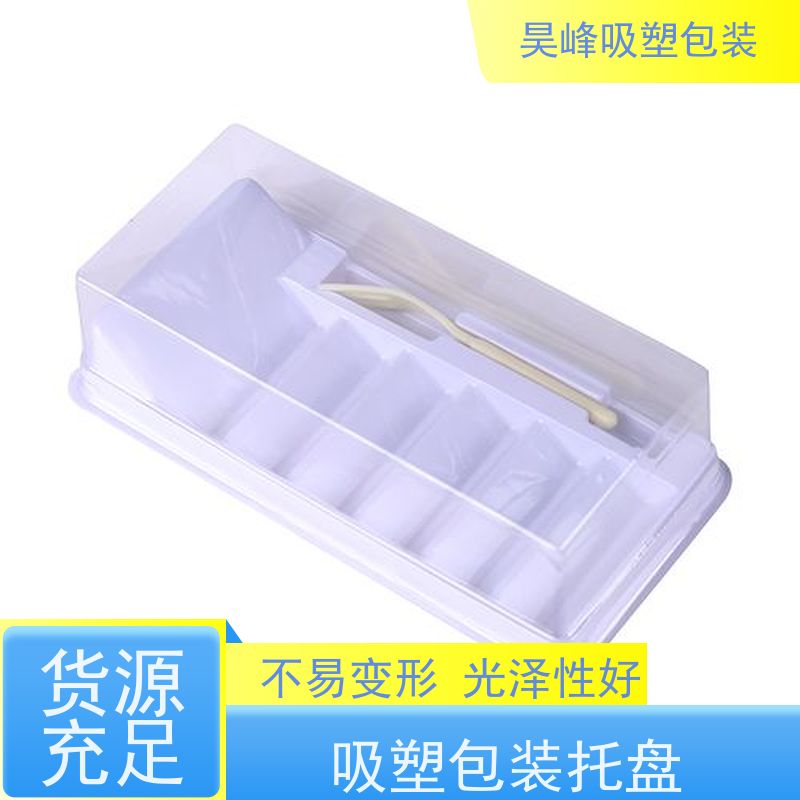 昊峰惠 州 吸塑包装盒不易变形 光泽性好使用寿命长