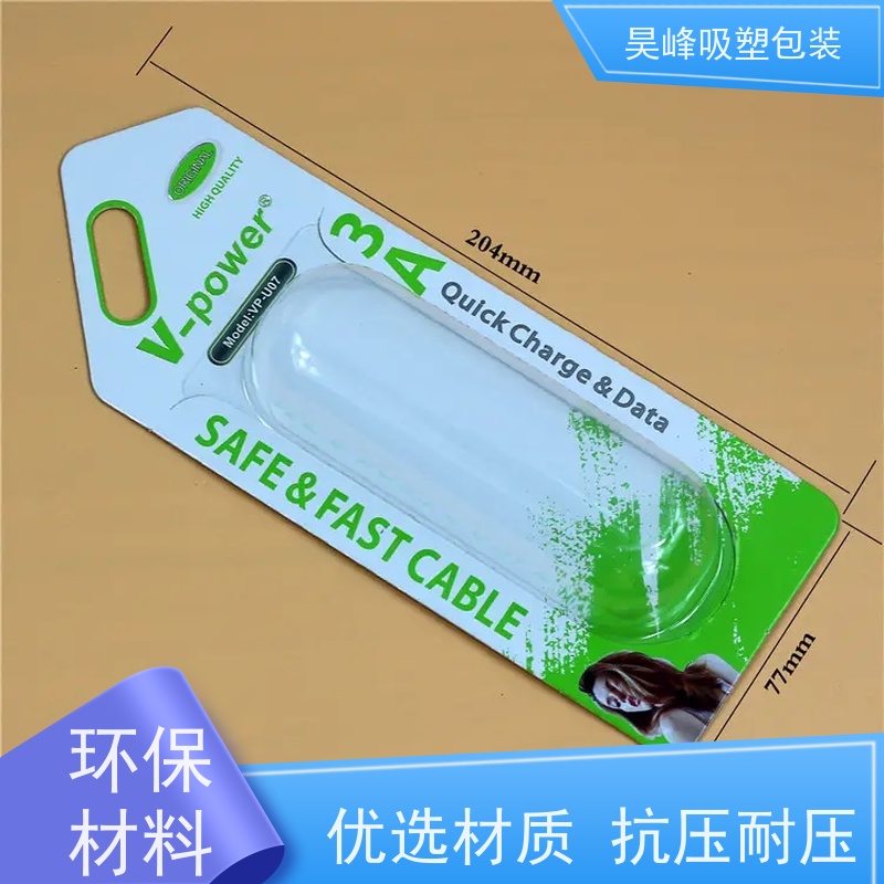 昊峰惠 州 吸塑包装盒环保材质 加工性能好厂家供应 售后无忧