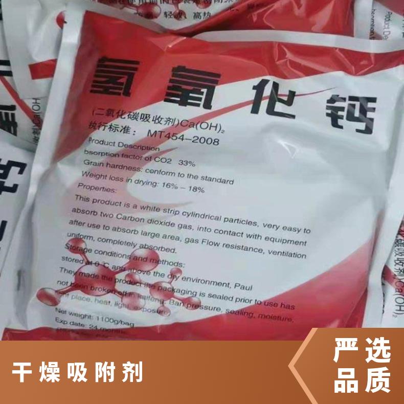 铠亿供应矿用氢氧化钙 二氧化碳吸附剂 干燥处保存