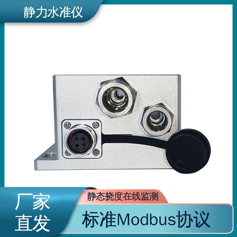 实时在线监测 高精度液位变送器 硅压式静力水准仪 地基沉降观测