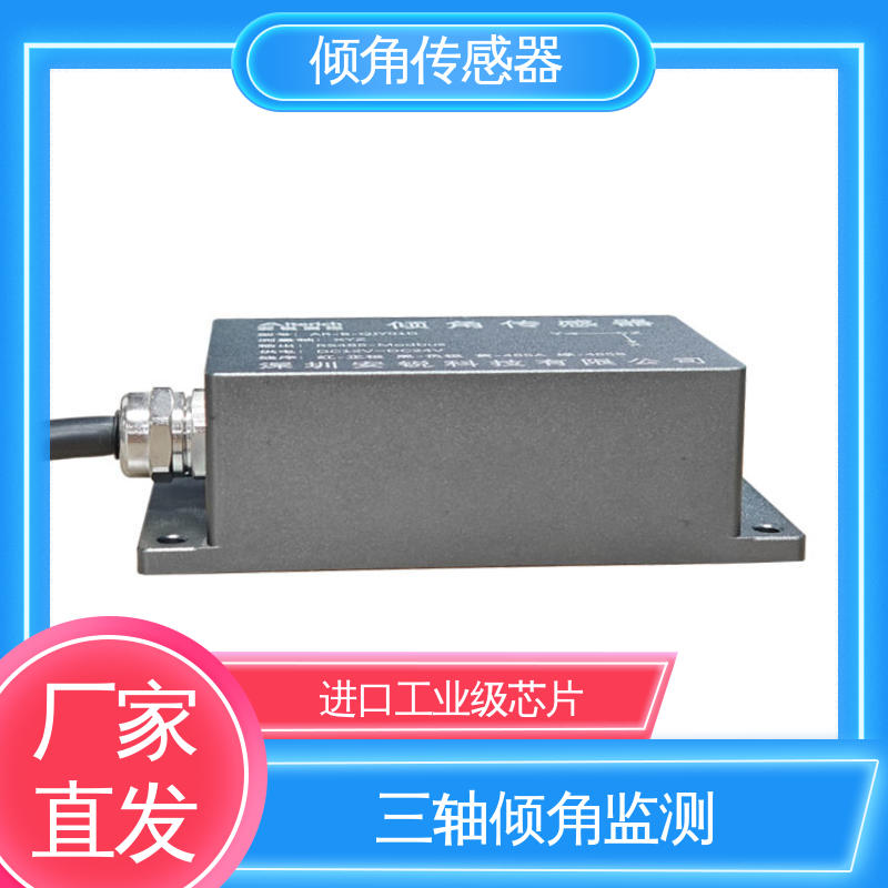RS485数字信号 石油钻井倾斜监测 倾角仪（计） 7*24小时全天候观测