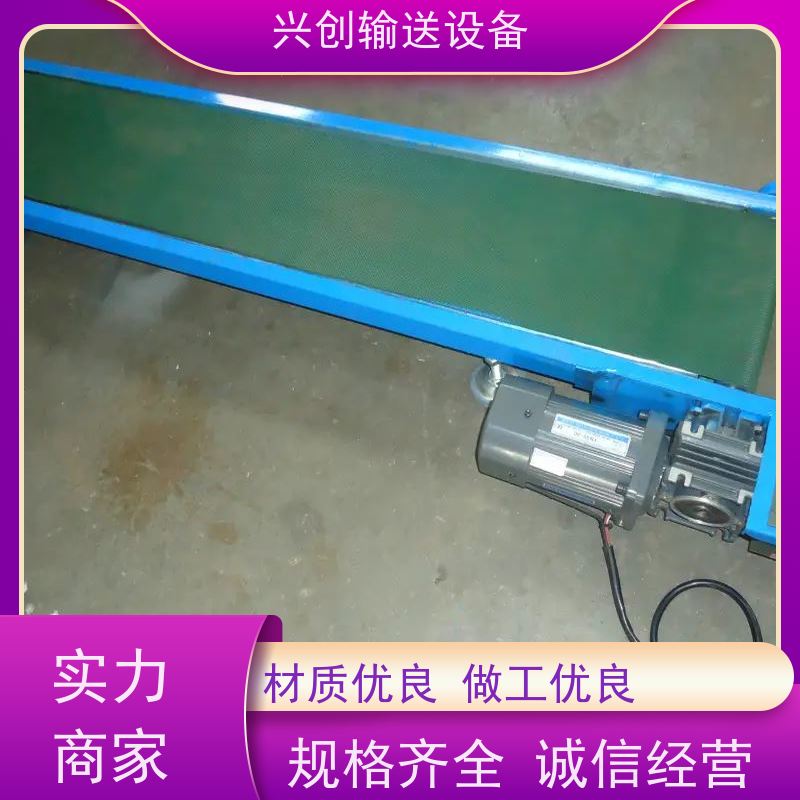 兴创 组装式铝合金框架 输送带运输机 不跑偏打滑承载大 节约成本
