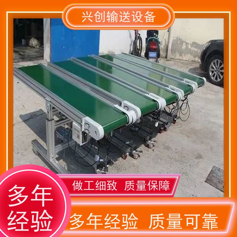 兴创 小型手自动升降式 输送线传送带 送货上门安装调试 美观大气