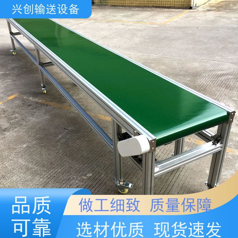 兴创 组装式铝合金框架 流水线运输带 坚固耐用稳定 省时增加