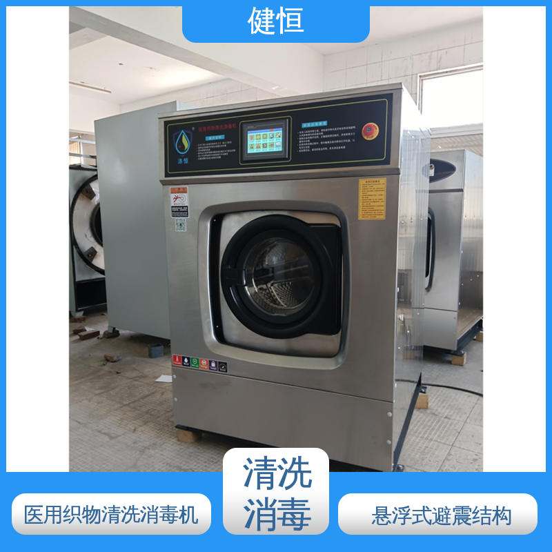 健恒 洗脱机 洗消中心消毒机 变频悬浮 噪音小 源头工厂 支持定制