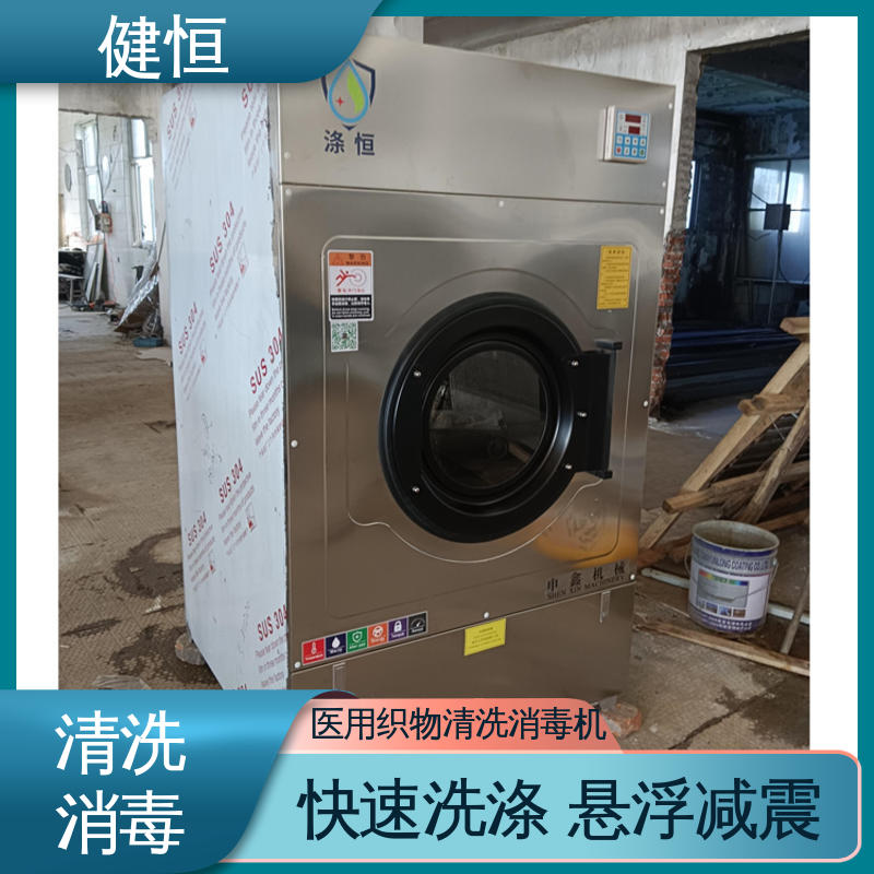健恒 医用清洗机 医疗机构洗涤机械 悬浮式避震结构 源头工厂 支持定制