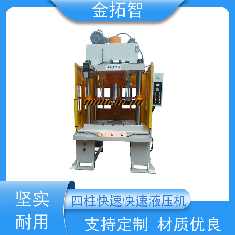 上 海四柱快速液压机 工作平稳 速度快 拥有方便的操作空间