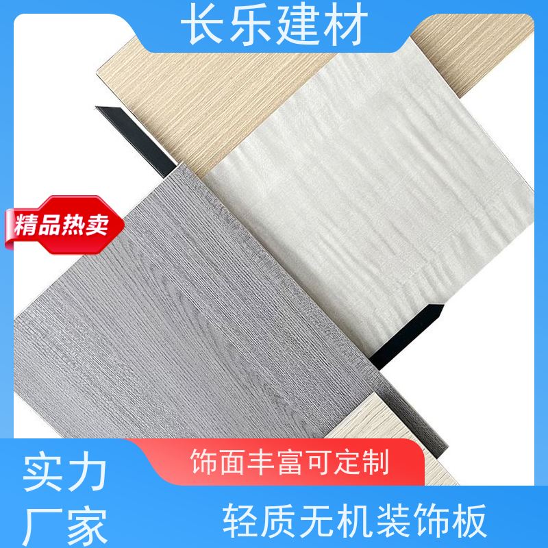 长乐建材 轻质无机装饰板-HPL A级不燃 防霉抗菌 绝干密度低