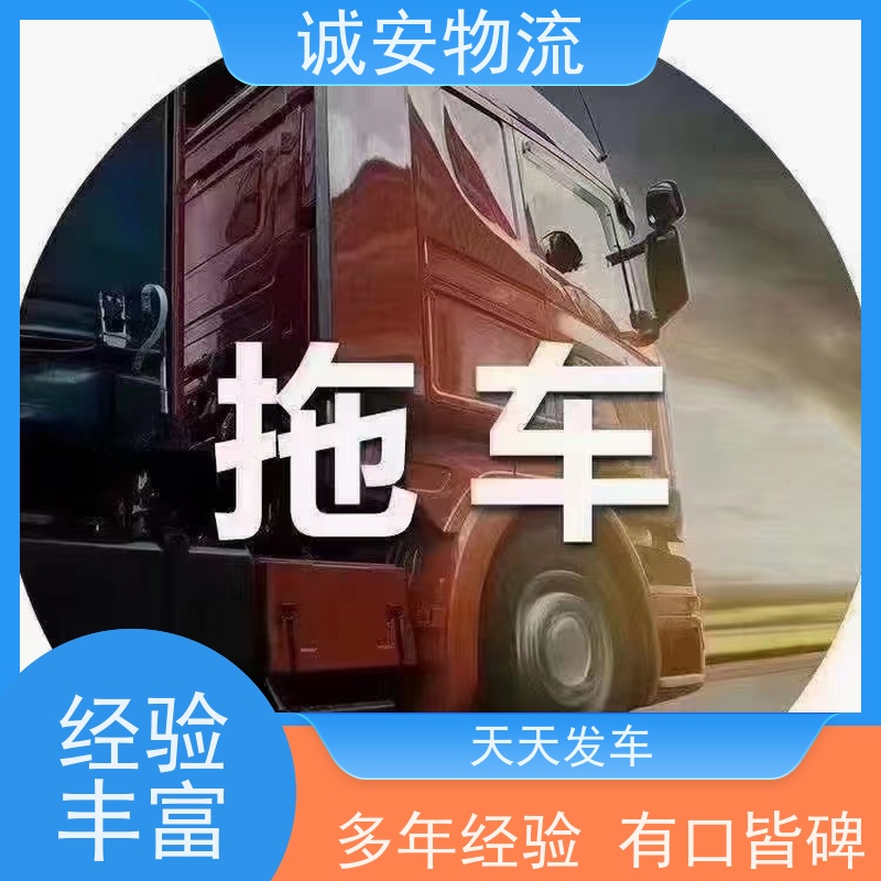 诚安物流小货车一般贸易报关买单申报天天发车