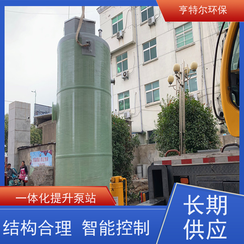 亨特尔环保 3500立方 玻璃钢一体化泵站 安装简便 智能控制 全国供应