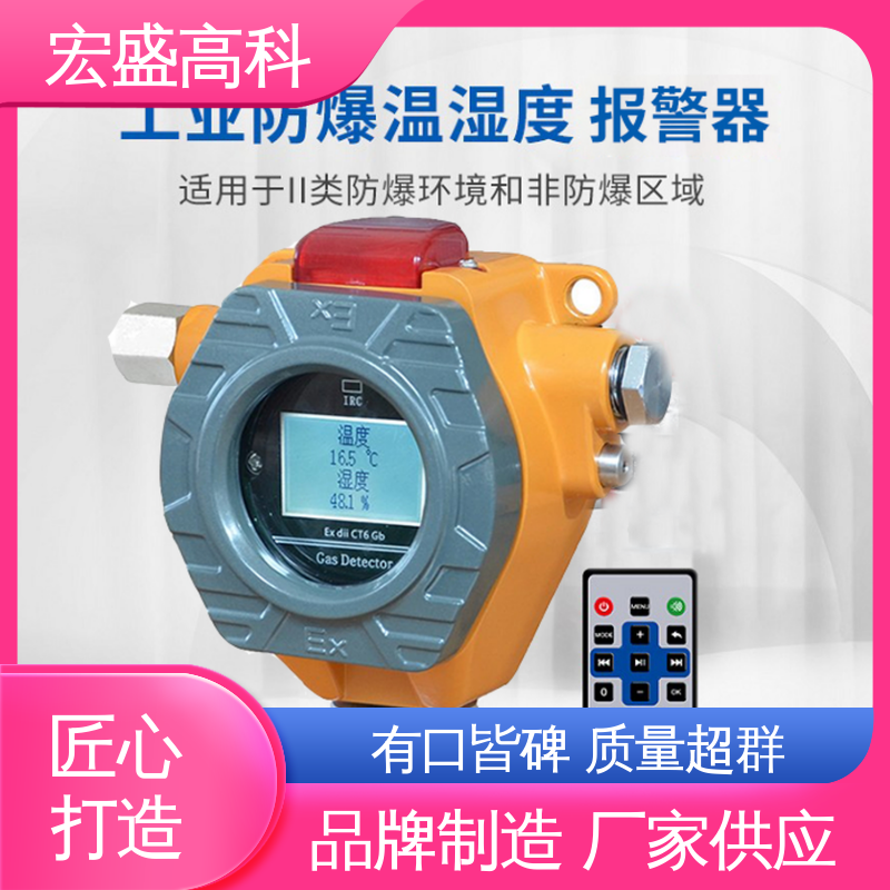 经久耐用 工业用 防爆温湿度变送器 现货 宏盛佳