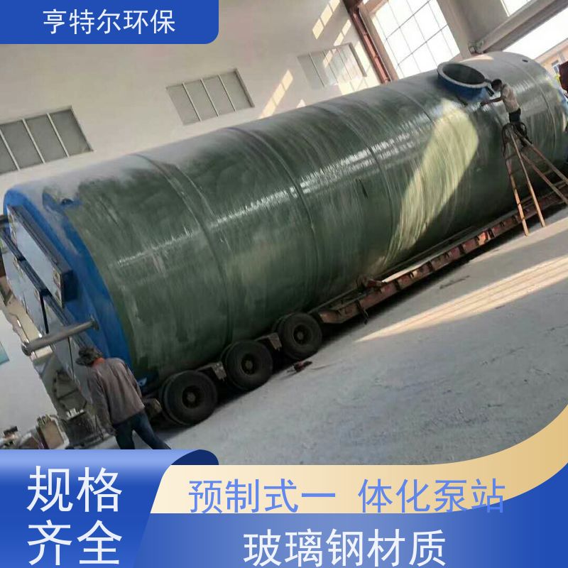 亨特尔环保 800立方 预制式一体化泵站 智能化控制 适用范围广