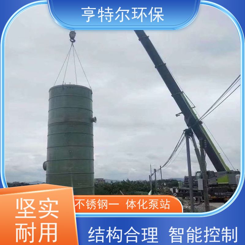 亨特尔环保 地埋式一体化泵站 扬程 12.6m 长期供应