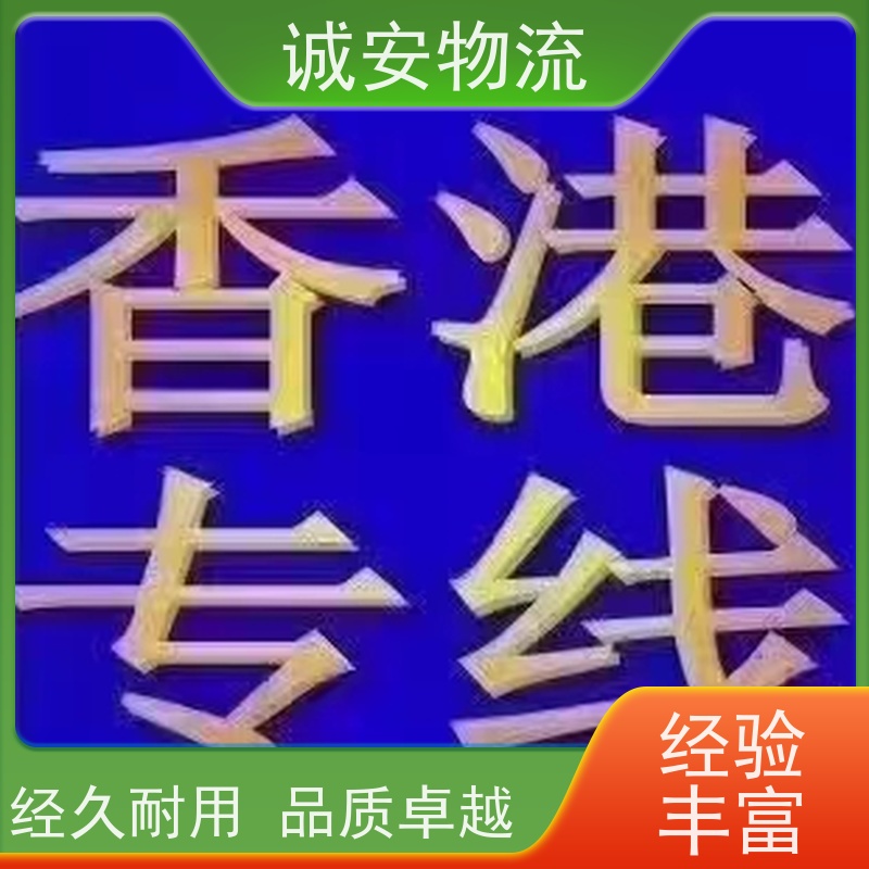 诚安物流箱式货车深圳港口码头拖车可以运一天到