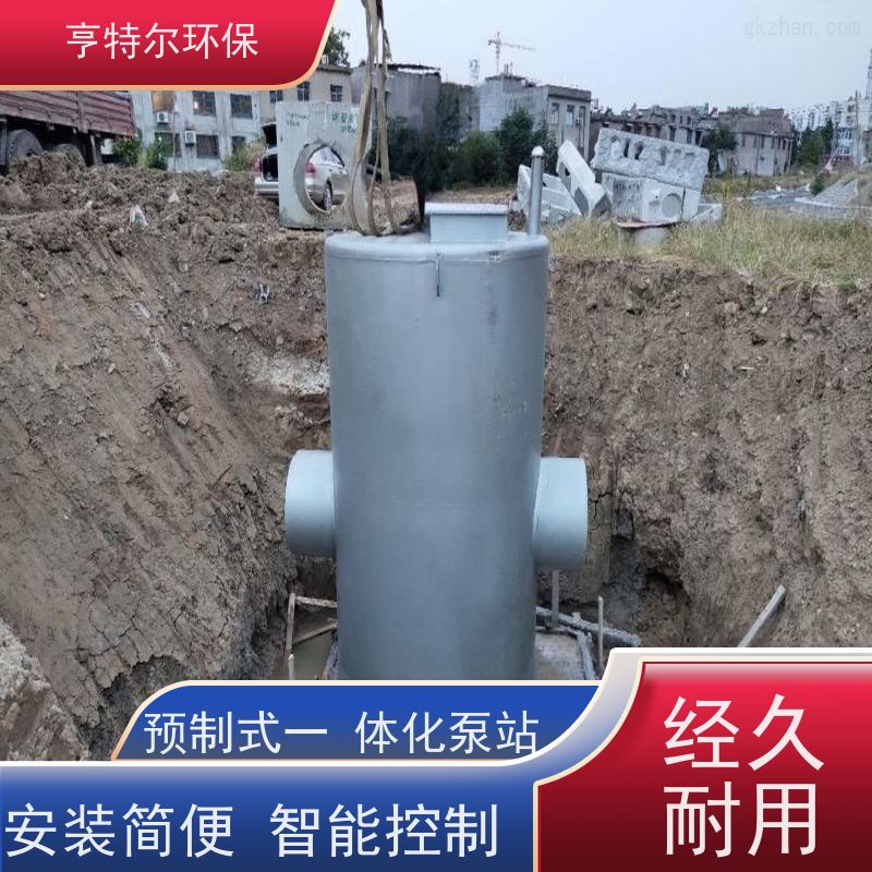 亨特尔环保 地埋式一体化泵站 扬程 12.6m 按需定制