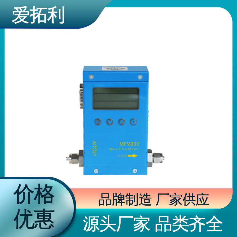 现货速发 品质优越 热式气体质量流量计 双向检测 结构紧密 爱拓利