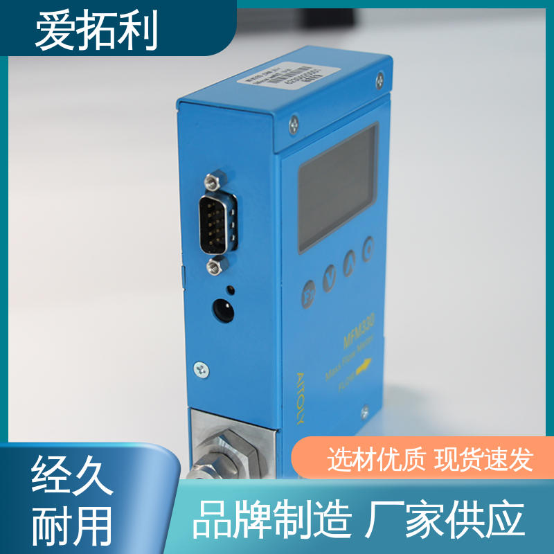 爱拓利 寿命长抗干扰 气体流量控制器 精心设计 匠心优选