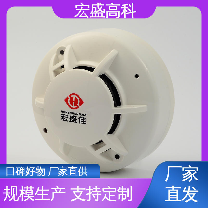 感烟火灾探测器 变电站用 现货 经久耐用 宏盛佳