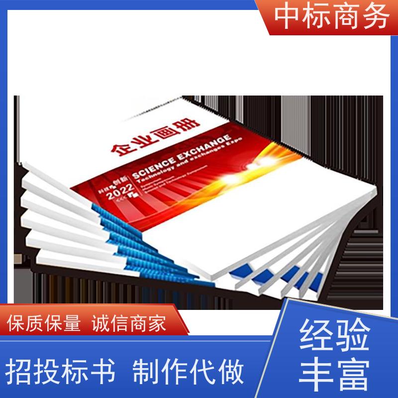 中标商务 四 川 标书代写 优秀的排版设计 为客户量身定制