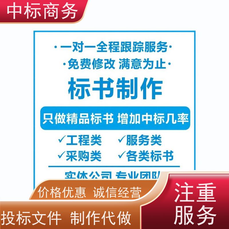 中标商务 四 川 标书代写 优秀的排版设计 为企业节省人力成本