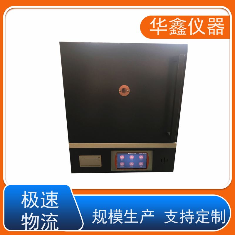 华鑫 触控一体式 灰挥测定仪 800度-1700度 灰分退火淬火炉工业炉